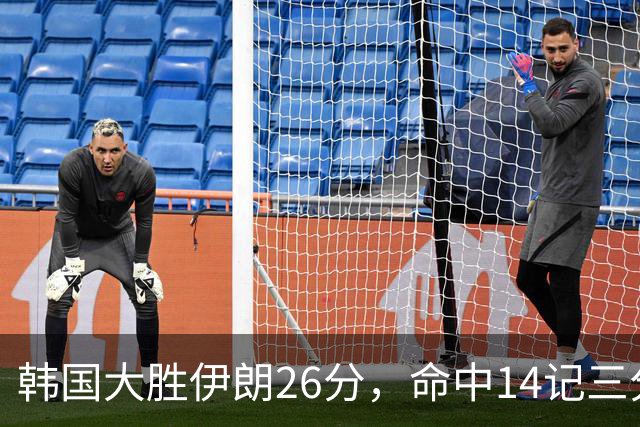 韩国大胜伊朗26分，命中14记三分！中国男篮教练组现场观战